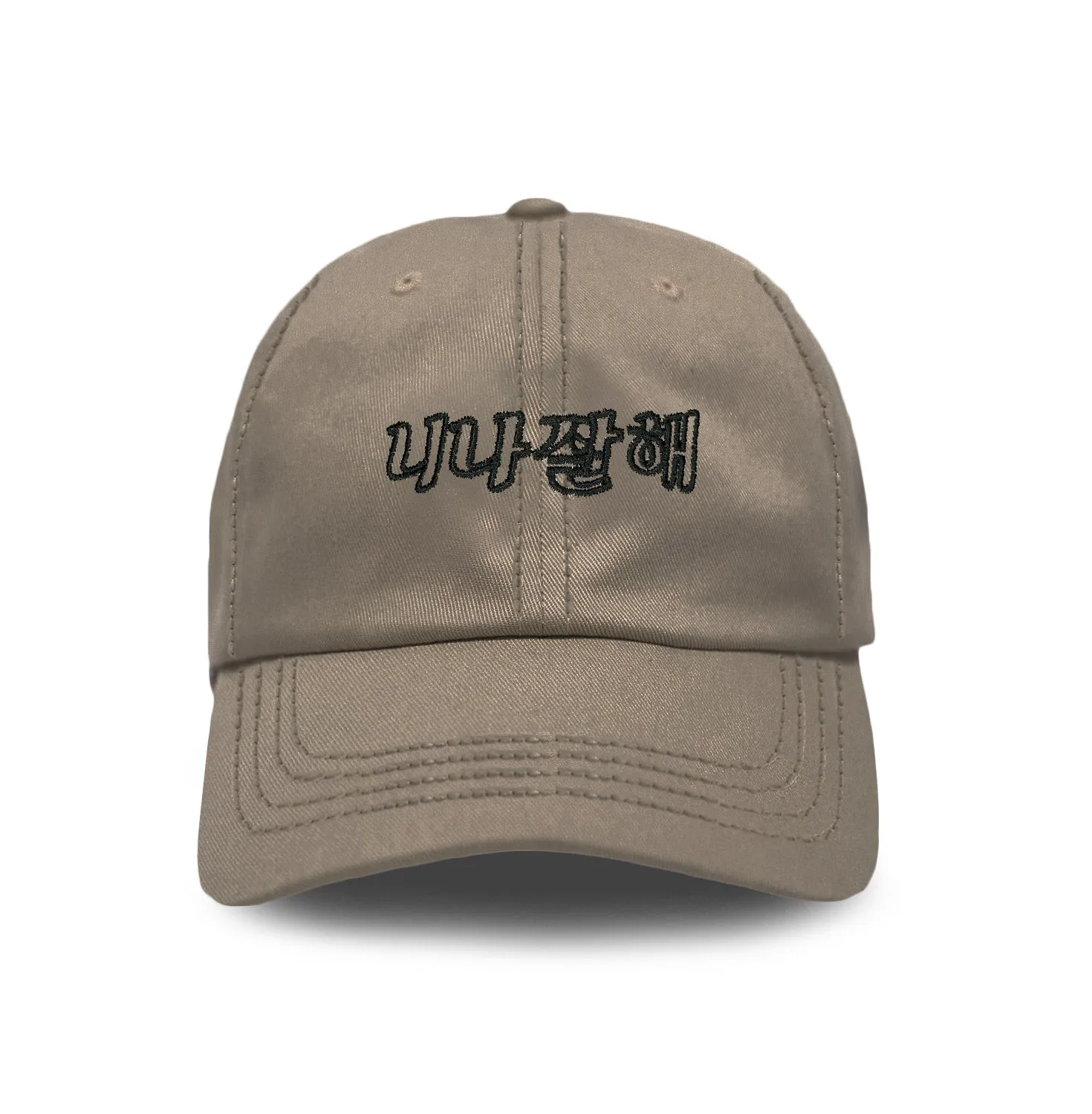 WORRY ABOUT YOURSELF DAD HAT (WASHED MOCHA)