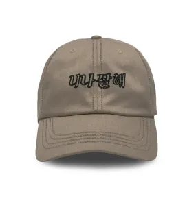 WORRY ABOUT YOURSELF DAD HAT (WASHED MOCHA)